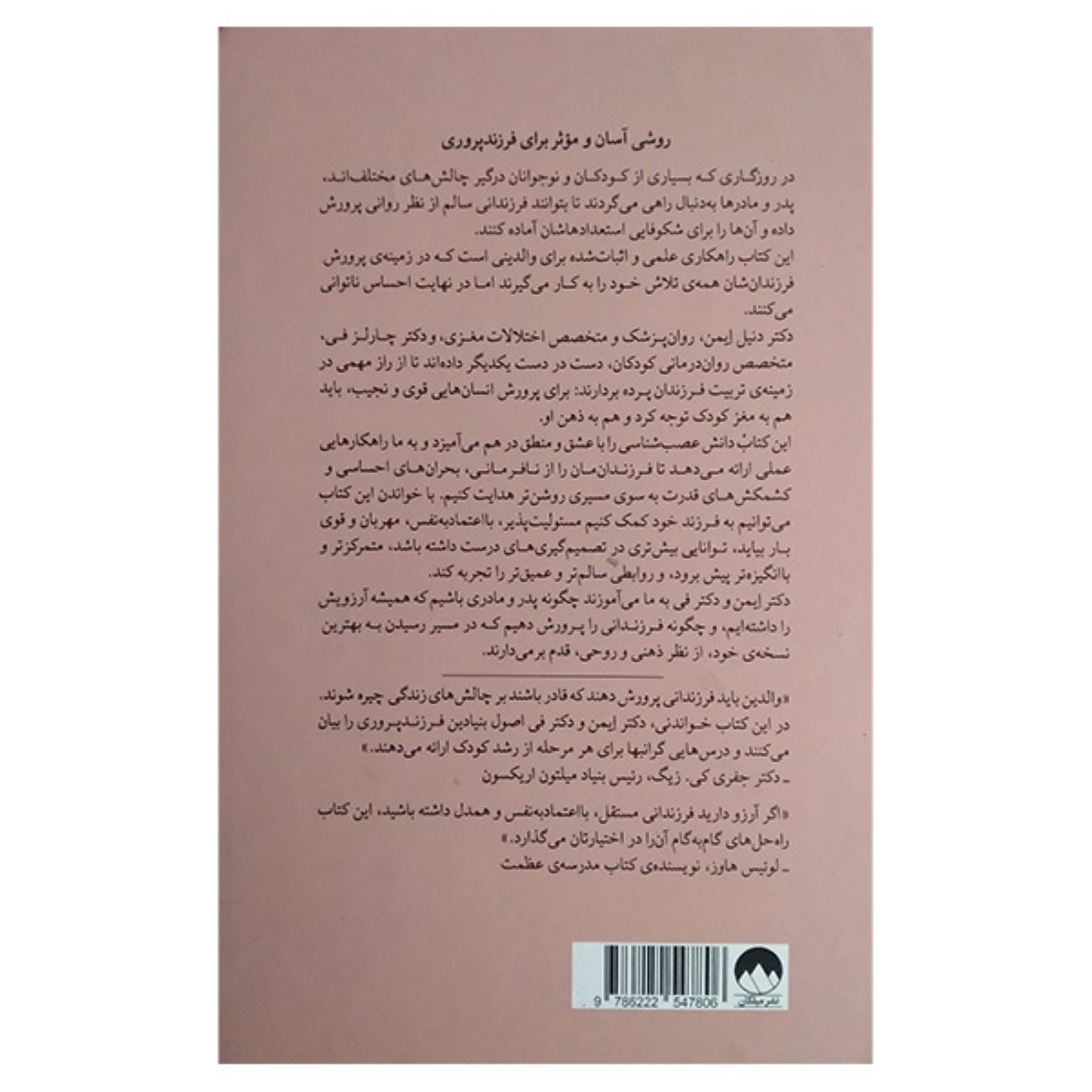 پرورش کودکان ذهنی قوی اثر دنیل جی. آمِن و چارلز فی (فارسی)